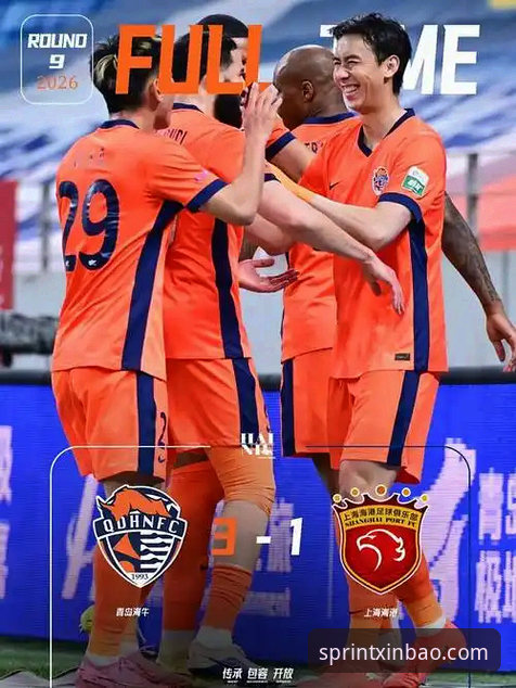 青岛海牛3-1力克上海海港：13年等待终结，新宝体育赛事数据分析海牛逆袭之路